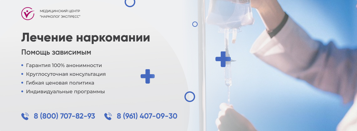 лечение-наркомании в Татарске | Нарколог Экспресс